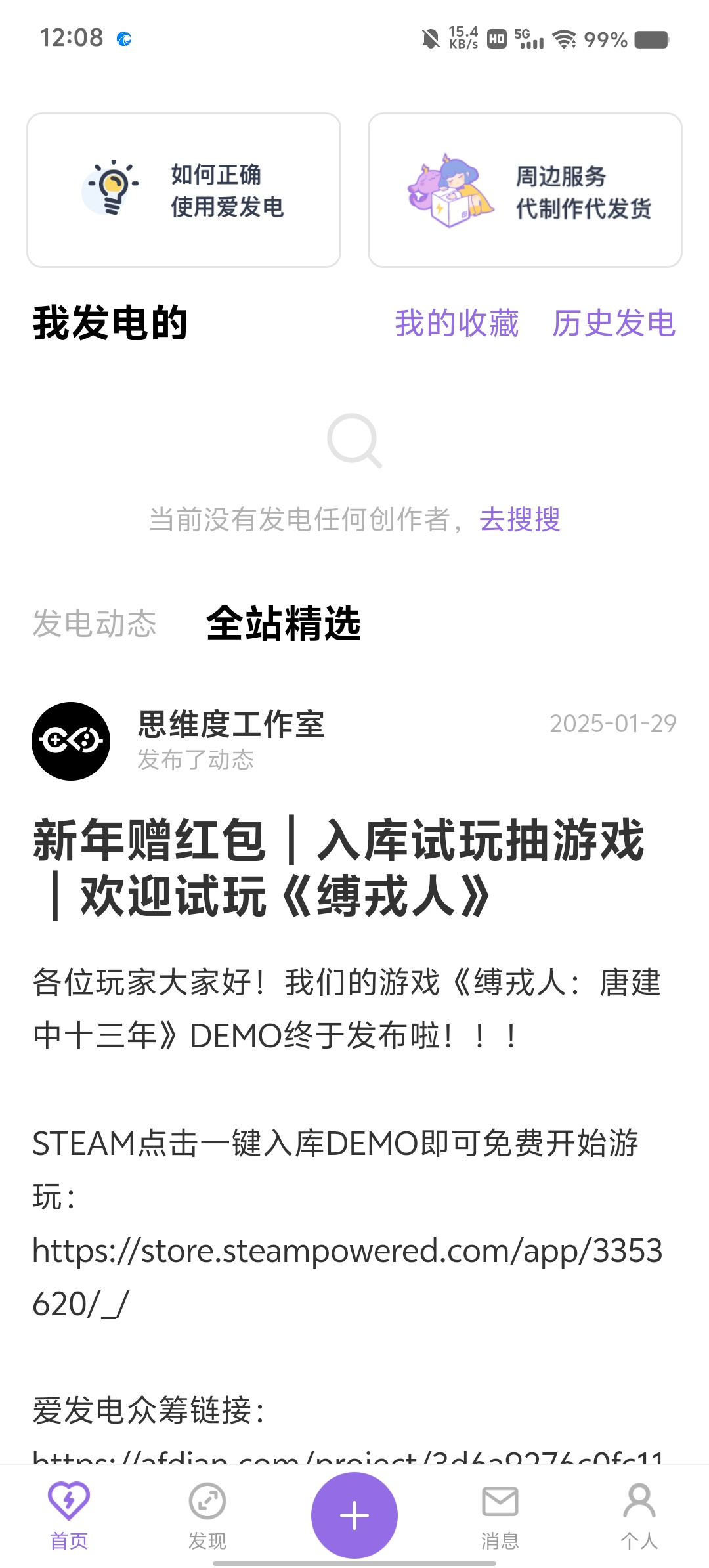 已入驻爱发电-苏逸博客网