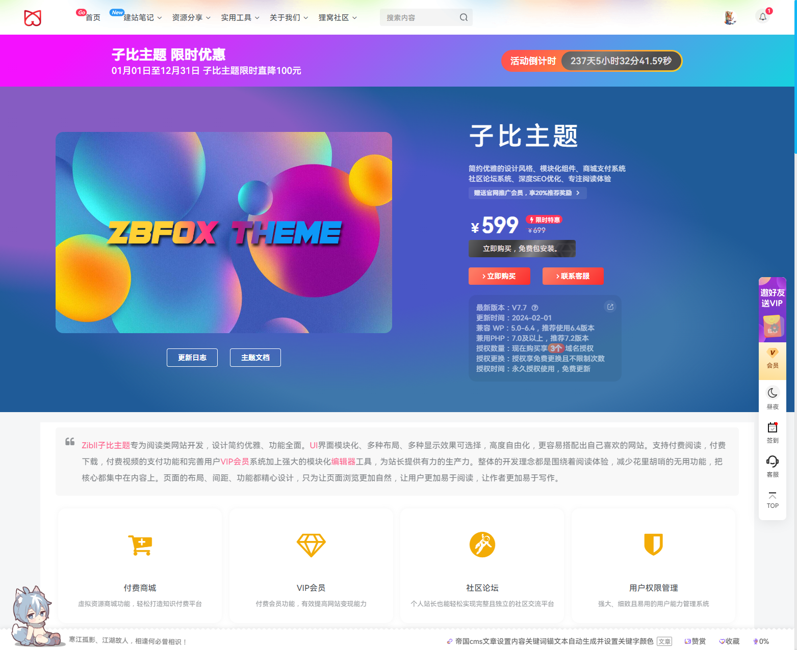 子比主题美化：完美复刻Zibll主题购买页面-苏逸博客网