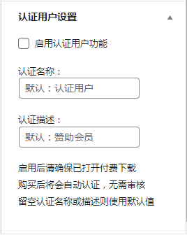 子比主题功能 – 购买文章自动认证教程-苏逸博客网