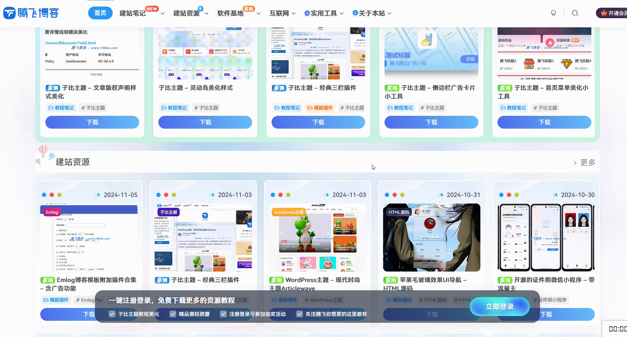 子比主题美化 – 首页底部导航登入美化-苏逸博客网