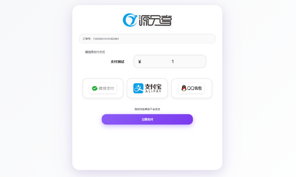 YPay标准版测试界面模板 -PupleV1.0.0-苏逸博客网