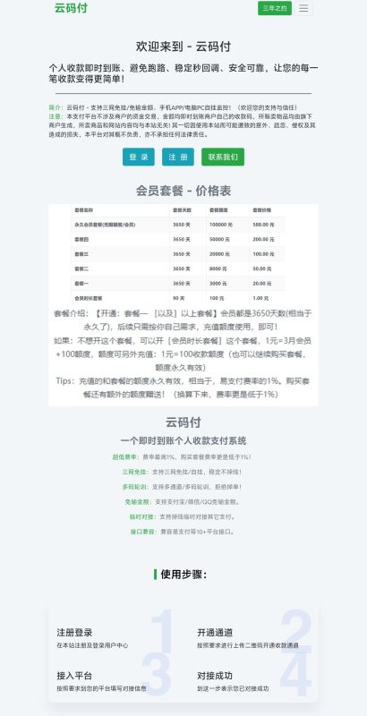 云码付支付系统二开模板-苏逸博客网