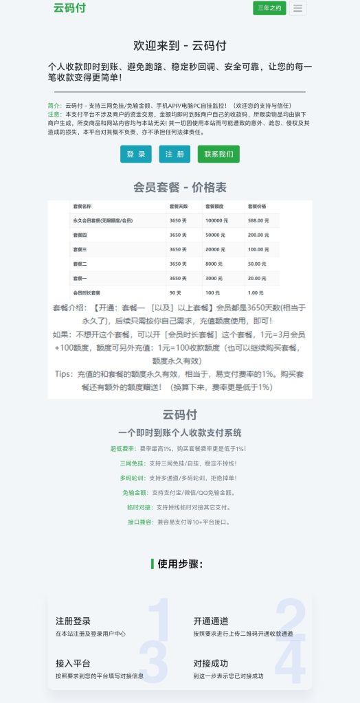 云码付支付系统二开模板-苏逸博客网