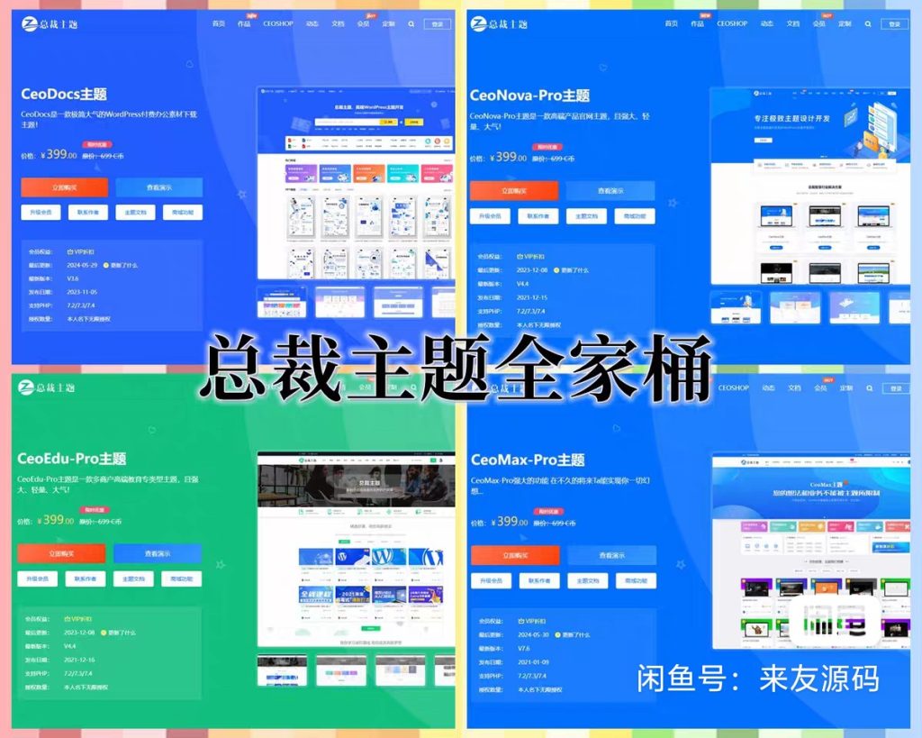 wp总裁主题全套开心版，官方最新版绕授权版总裁主题全套最新安装包-苏逸博客网
