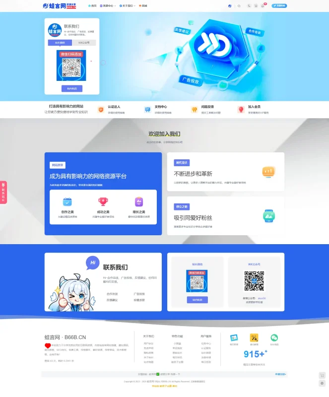 子比主题美化 – 新增联系我们页面-苏逸博客网
