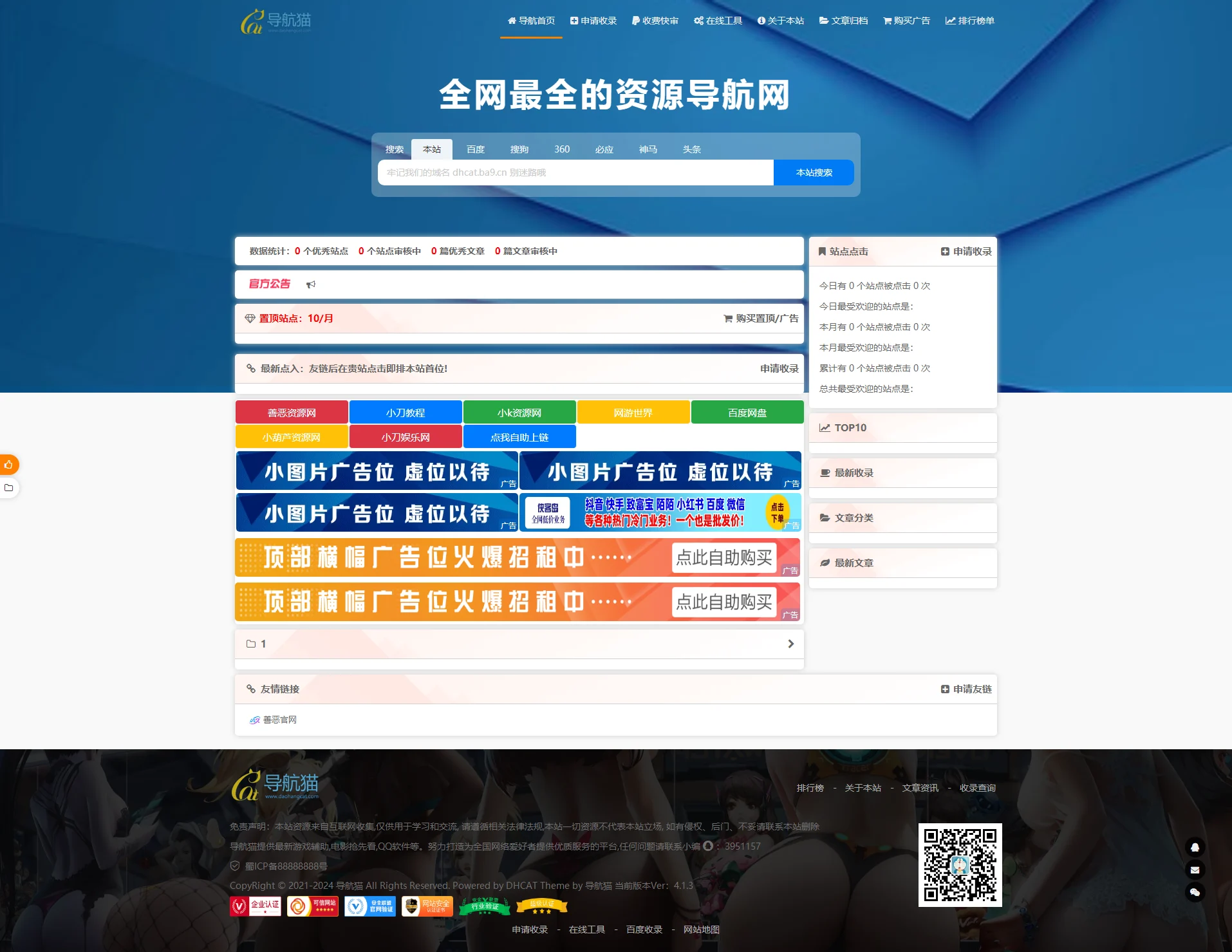 导航系统DhCatV4开源源码下载-苏逸博客网