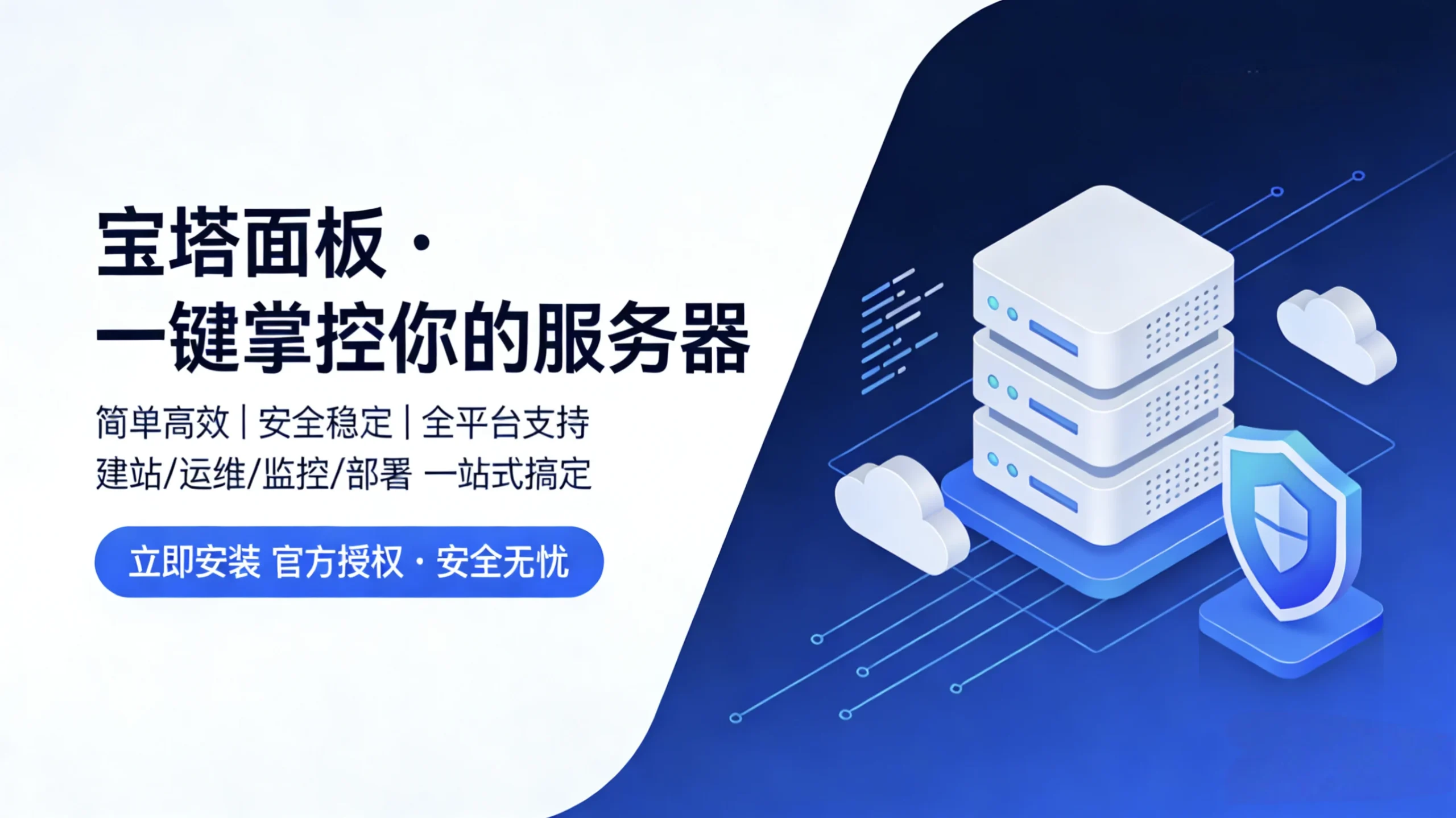 推荐宝塔面板会员-苏逸博客网