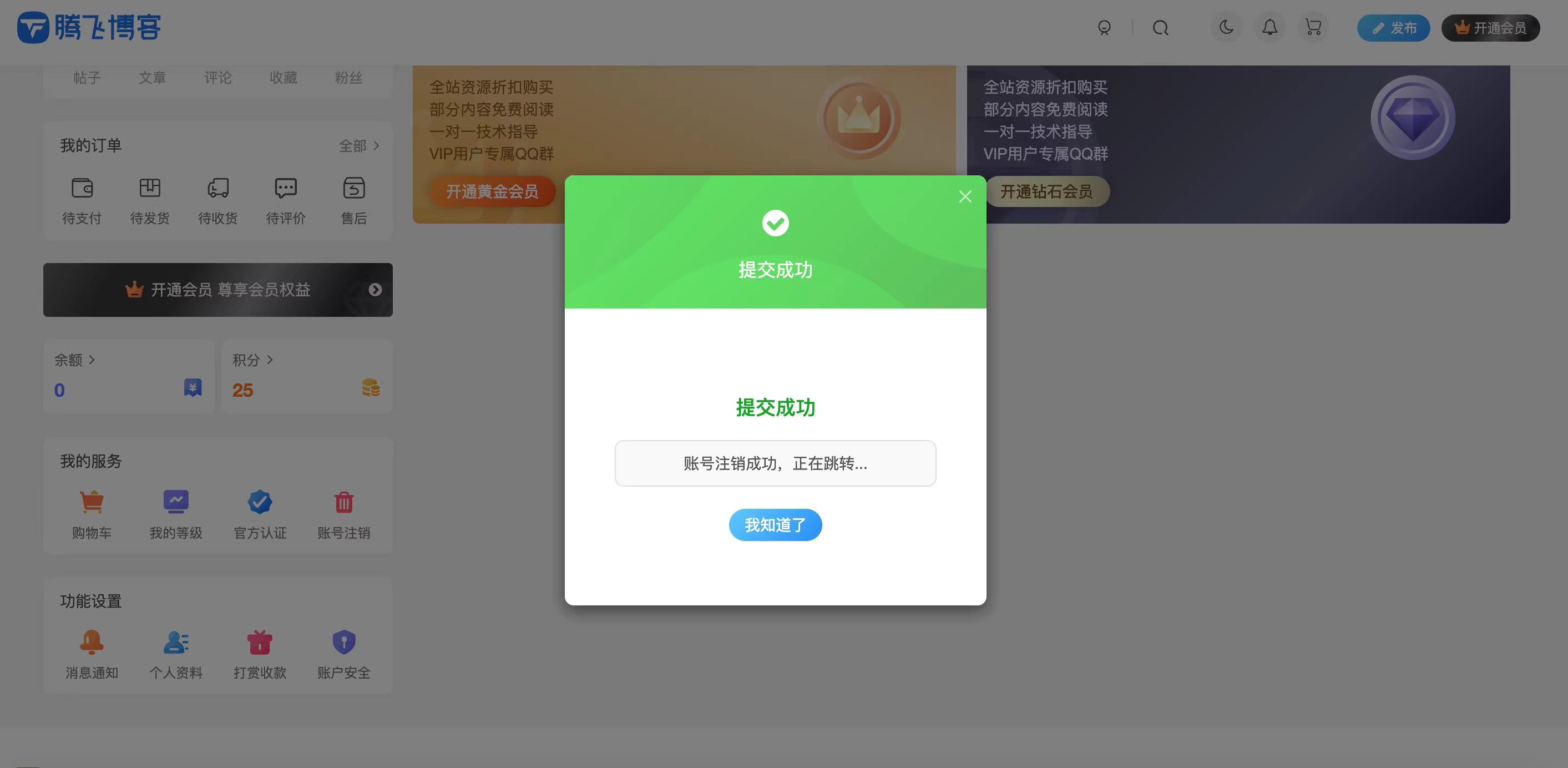 子比主题-注销插件-全开源-苏逸博客网