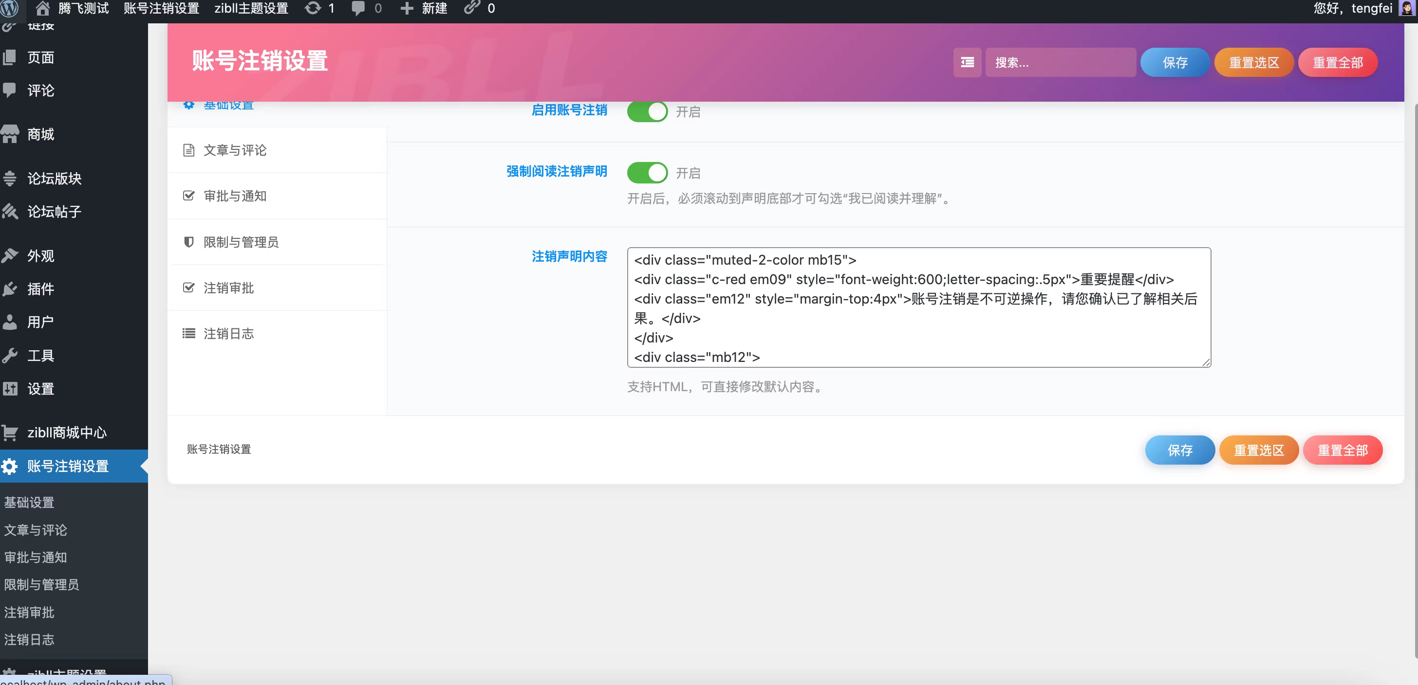 子比主题-注销插件-全开源-苏逸博客网