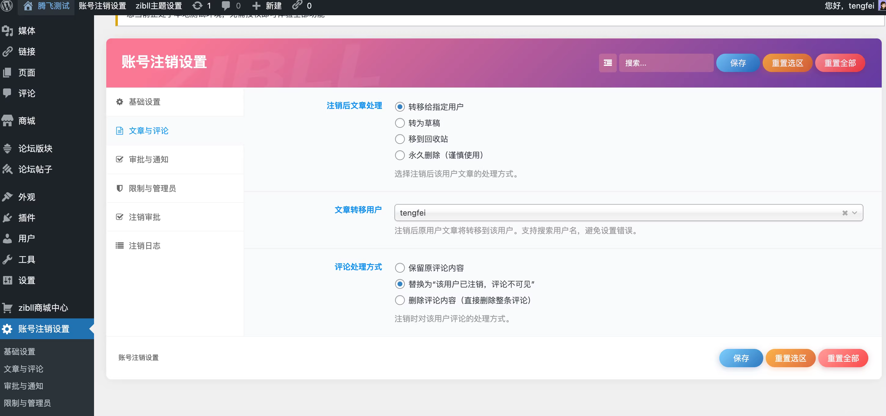 子比主题-注销插件-全开源-苏逸博客网