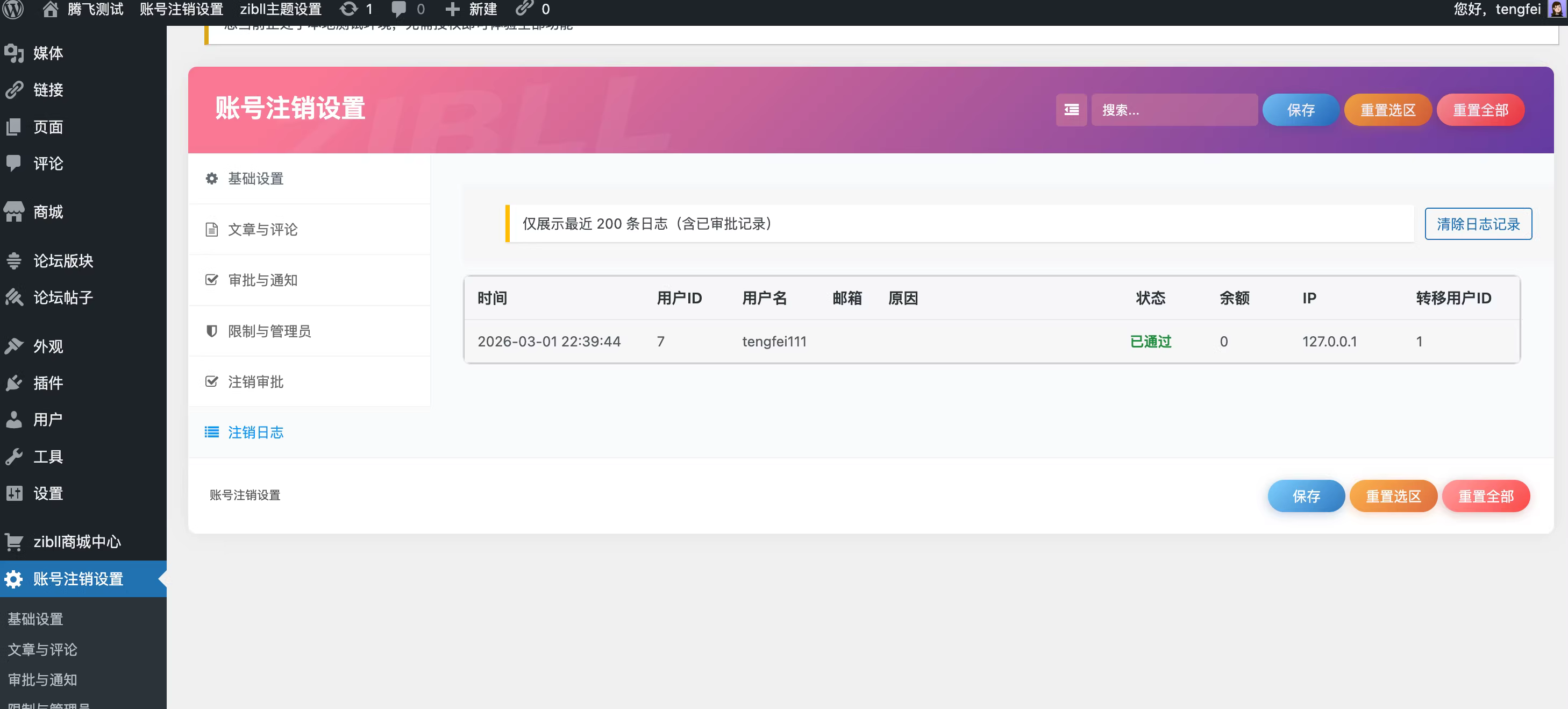 子比主题-注销插件-全开源-苏逸博客网