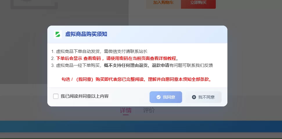 子比商品页面弹框提示功能 – 子比主题美化教程-苏逸博客网